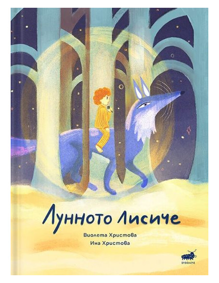 Лунното лисиче
