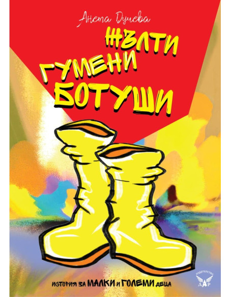 Жълти гумени ботуши