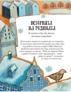 Приказка след приказка 2
