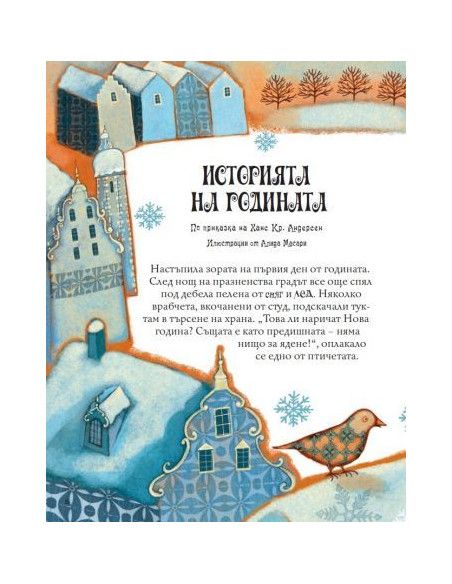 Приказка след приказка