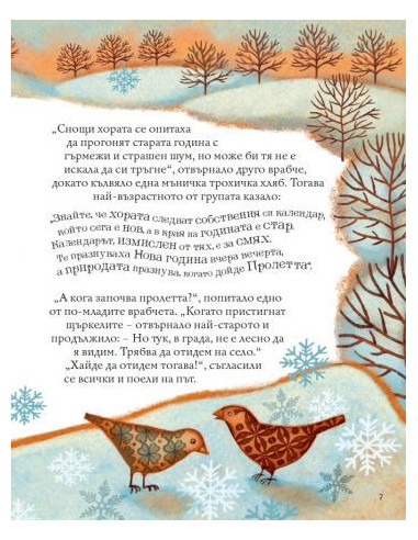 Приказка след приказка
