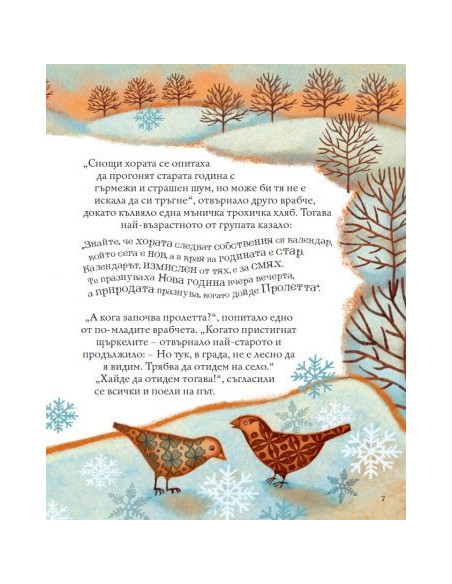 Приказка след приказка