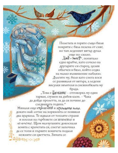 Приказка след приказка