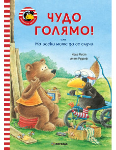 Гарванчето Чорапчо - Чудо голямо