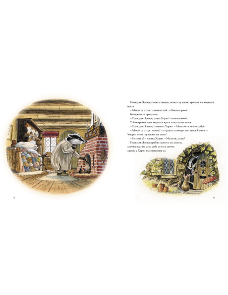 Приказки от Лисичата гора - Кражбата - Книга 1