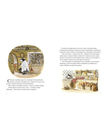 Приказки от Лисичата гора - Кражбата - Книга 1