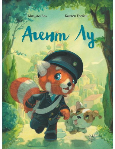 Агент Лу