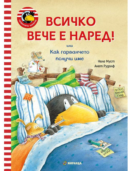 Гарванчето Чорапчо - Всичко вече е наред