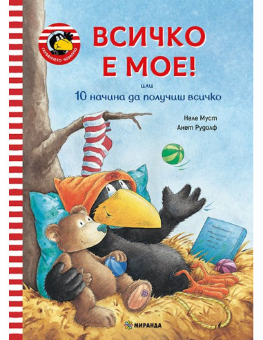 Гарванчето Чорапчо - Всичко е мое