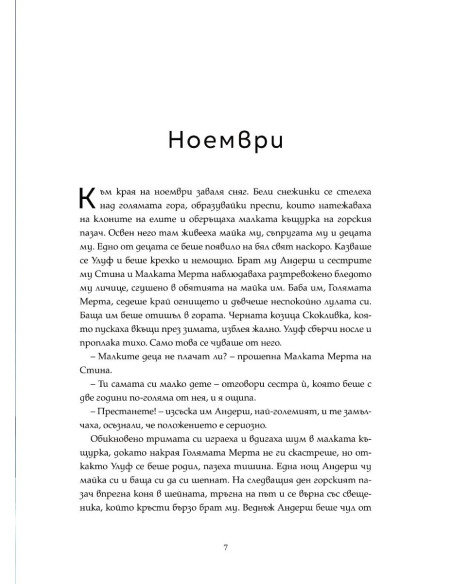 Коледната звезда