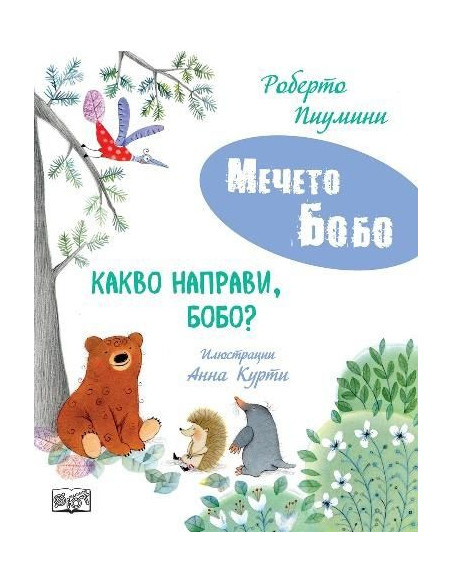 Мечето Бобо - Какво направи, Бобо
