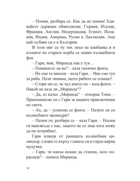 Тони и Гари си избират професия
