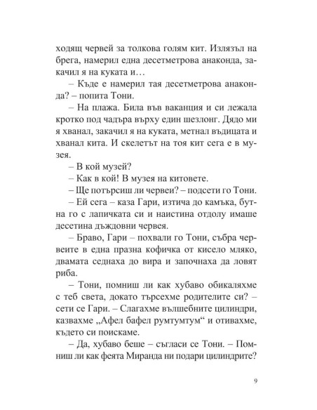 Тони и Гари си избират професия