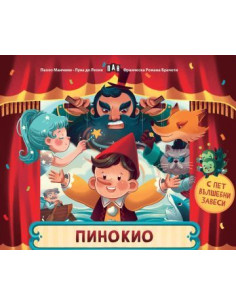 Пинокио
