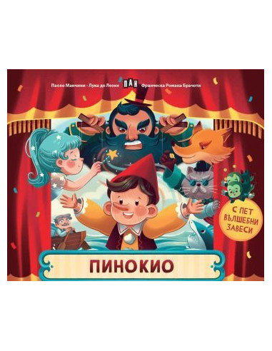 Пинокио