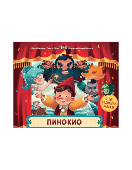 Пинокио
