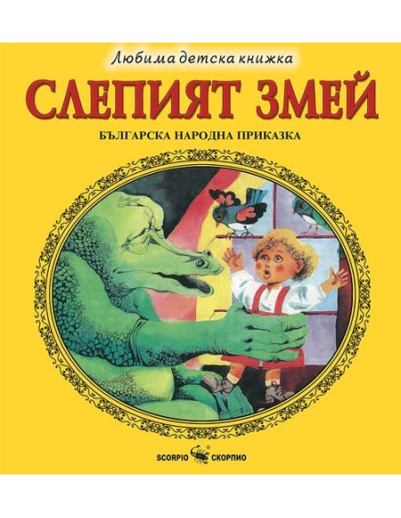 Слепият змей