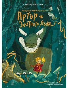 Артър и златното въже