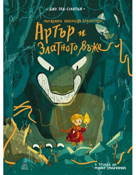Артър и златното въже