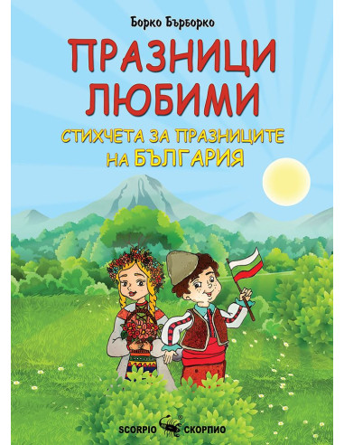 Празници любими