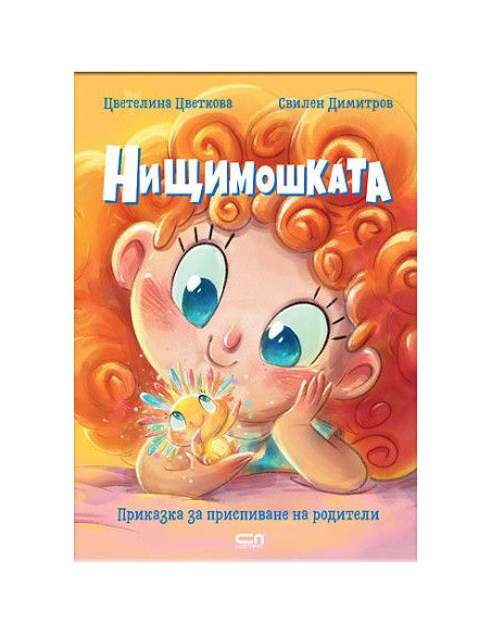 Нищимошката