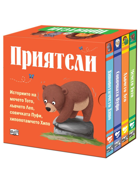 Приятели – комплект от 4 книги