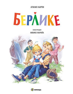 Берлике - твърди корици