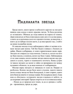 Доброто сърце