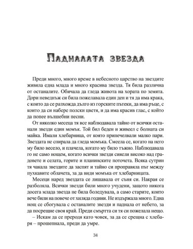 Доброто сърце