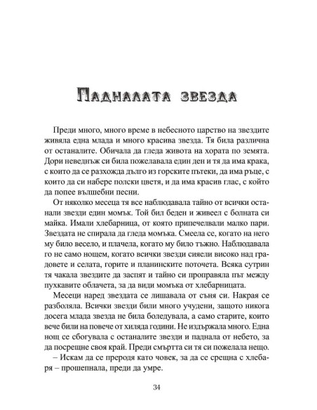 Доброто сърце
