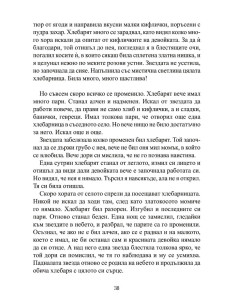 Доброто сърце 2