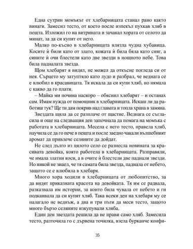Доброто сърце