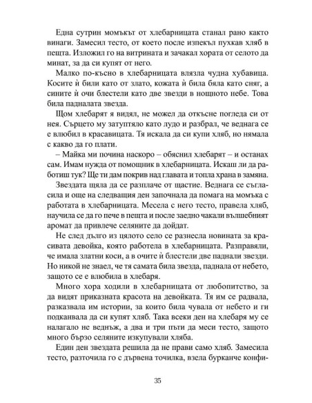 Доброто сърце
