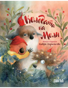 Коледата на Моли - меки корици