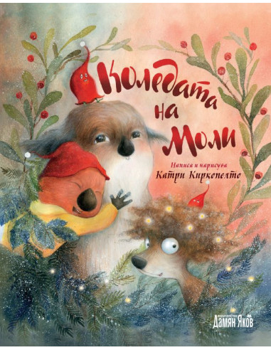 Коледата на Моли - меки корици