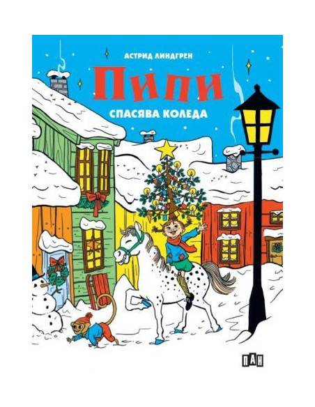 Пипи спасява Коледа - твърда корица