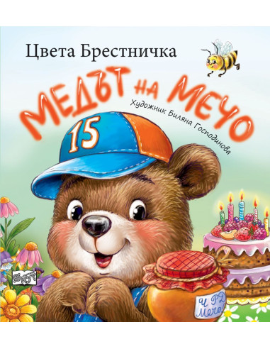 Медът на Мечо