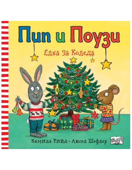 Пип и Поузи - Елха за Коледа