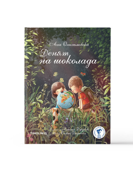 Денят на шоколада