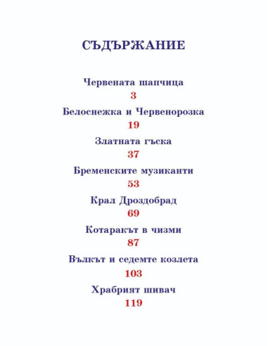 Приказки - Братя Грим