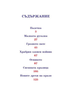 Приказки - Андерсен 2