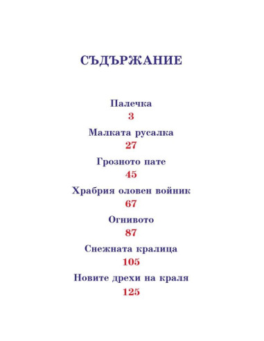 Приказки - Андерсен