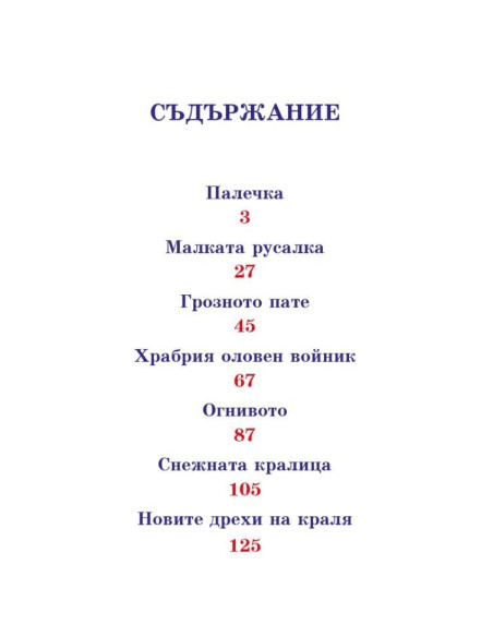 Приказки - Андерсен
