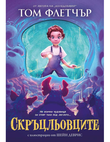 Скръцльовците