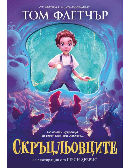 Скръцльовците