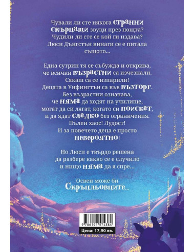 Скръцльовците