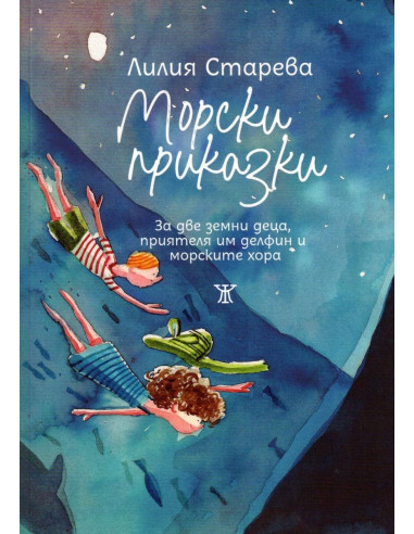 Морски разкази