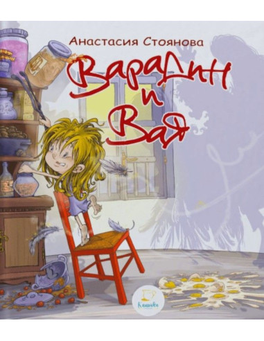 Варадин и Вая