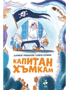 Капитан Хъмкам