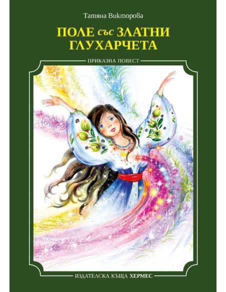 Поле със златни глухарчета